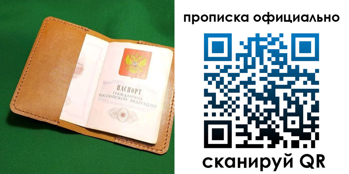 прописка в Окуловке